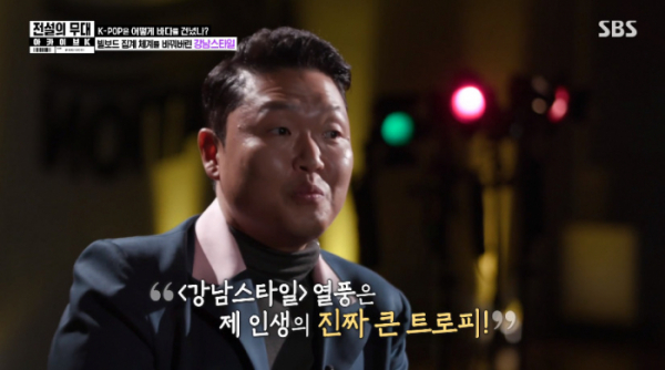 ▲싸이 (사진=SBS 방송화면 캡처)