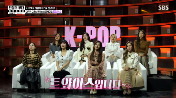 ▲트와이스(사진=SBS 방송화면 캡처)