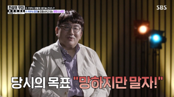 ▲방시혁 빅히트엔터테인먼트 의장(사진=SBS 방송화면 캡처)