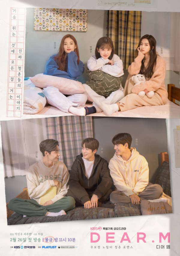 ▲‘디어엠’ 포스터 (출처=KBS2)