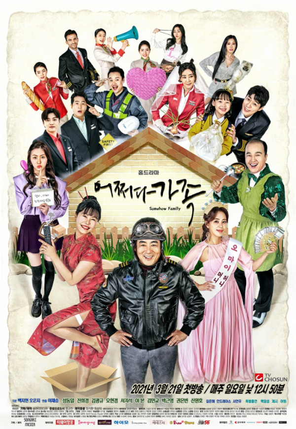 ▲'어쩌다 가족'(사진제공=송아리미디어)