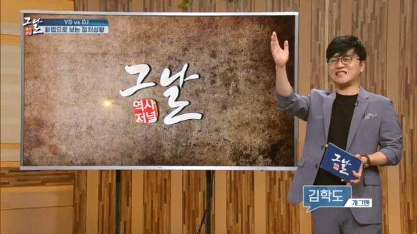 ▲'역사저널 그날'(사진제공=KBS 1TV)
