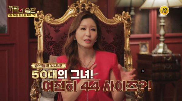 ▲'기적의 습관' 김혜연(사진제공=TV 조선)