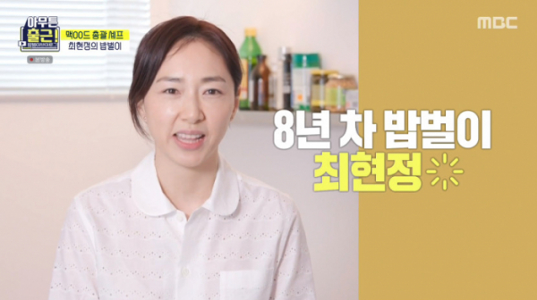 ▲맥도날드 총괄 셰프(사진=MBC 방송화면 캡처)