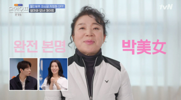 ▲차청화 엄마(사진=tvN 방송화면 캡처)