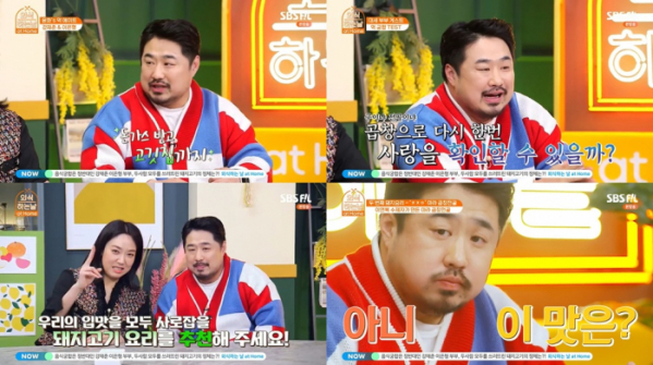 ▲'외식하는날' 강재준(사진=SBS FiL '외식하는 날 앳 홈' 방송 캡처)