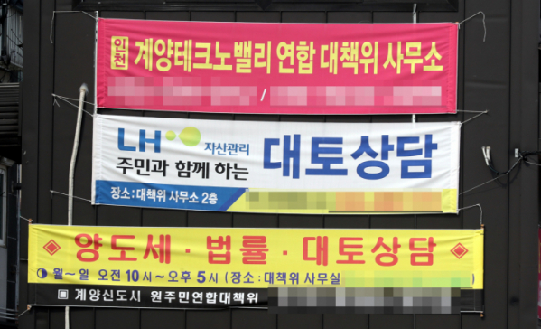 ▲인천 3기 신도시 예정지에 내걸린 대토상담 현수막. (연합뉴스)
