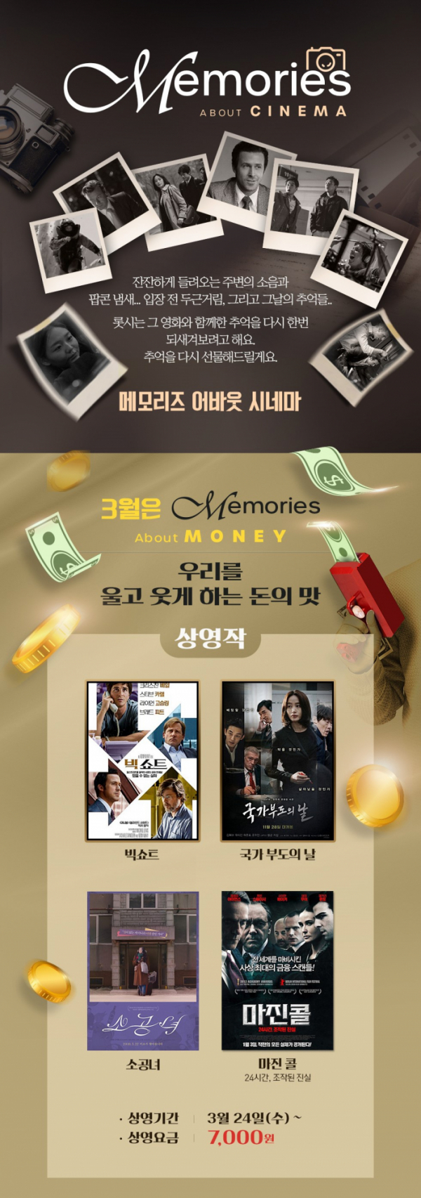 ▲'메모리즈 어바웃 시네마'(사진제공=롯데시네마)