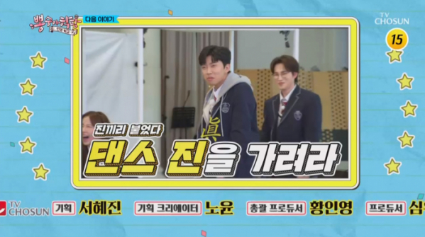 ▲'뽕숭아학당' 예고(사진=TV조선 방송화면 캡처)