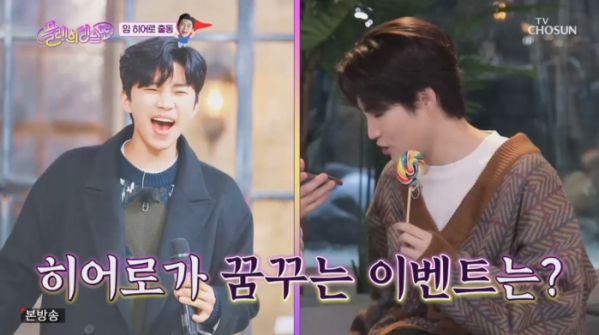 ▲임영웅 '플레희리스또'(사진=TV조선 방송화면 캡처)