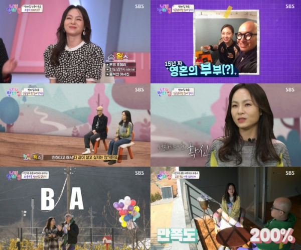 ▲'나의 판타집'(사진제공=SBS)