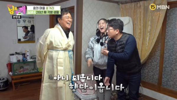 ▲‘소문난 님과 함께’(사진제공=MBN)