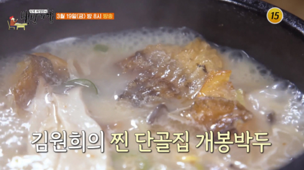 ▲김원희 식객 허영만 백반기행 파주 헤이리(사진제공 = TV CHOSUN)