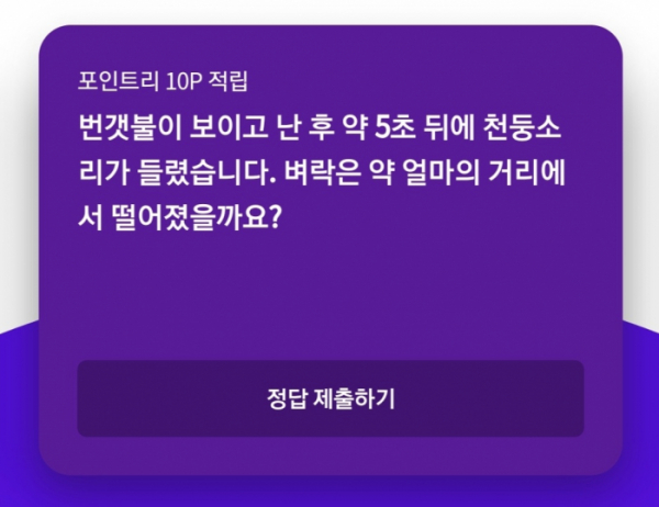 ▲리브메이트 오늘의퀴즈(사진=리브메이트)