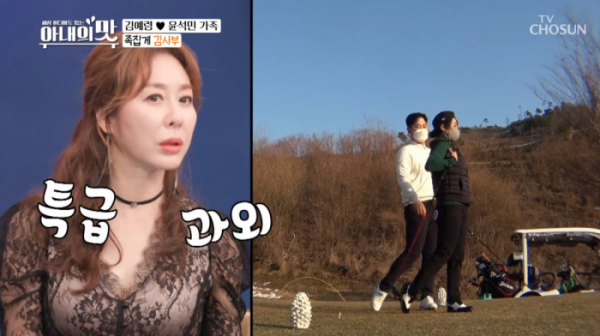 ▲'아내의 맛'(사진제공 = TV CHOSUN)