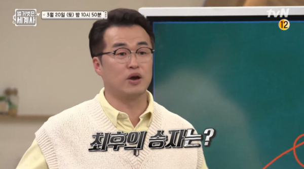 ▲'벌거벗은 세계사'(사진제공=tvN)