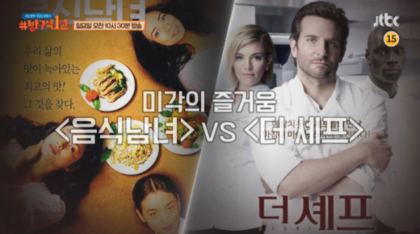 ▲‘방구석1열’ (사진제공=JTBC)