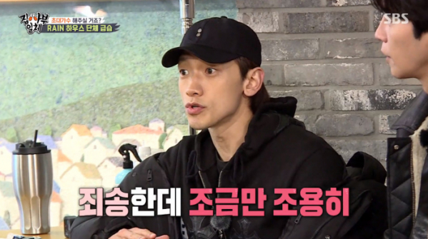 ▲집사부일체 비(사진=SBS 방송화면 캡처)