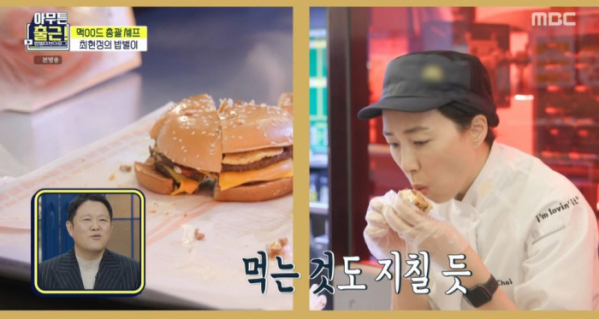 ▲아무튼 출근(사진=MBC 방송화면 캡처)