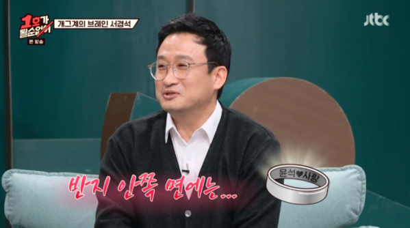 ▲서경석(사진=JTBC 방송화면 캡처)