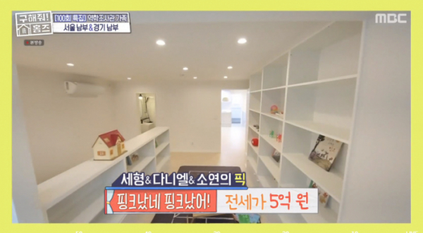 ▲핑크났네 핑크났어(사진=MBC 방송화면 캡처)