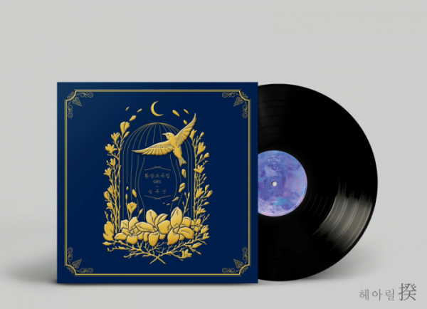 ▲‘환상소곡집 op.1’ 이미지(사진 = 헤아릴揆 제공)