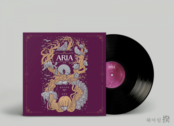 ▲‘환상소곡집 op.2 ARIA’ 이미지(사진 = 헤아릴揆 제공)