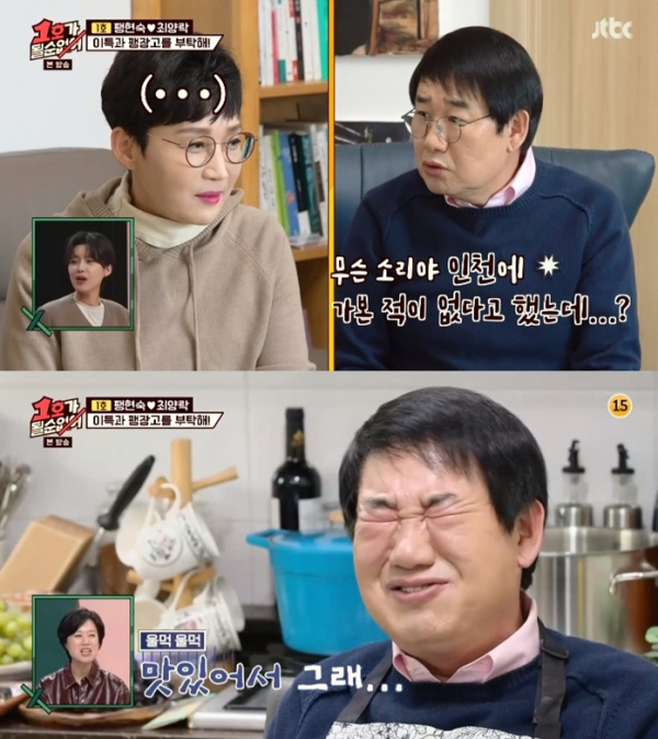 ▲'1호가 될 순 없어'(사진제공=JTBC)