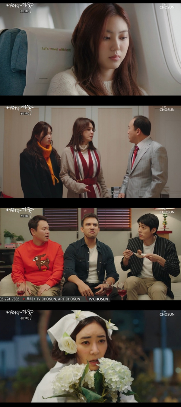 ▲‘어쩌다 가족’(사진제공=TV조선)