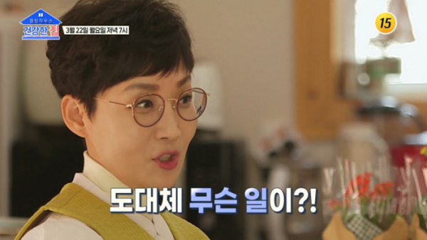 ▲'건강한 집' 팽현숙(사진제공=TV조선)