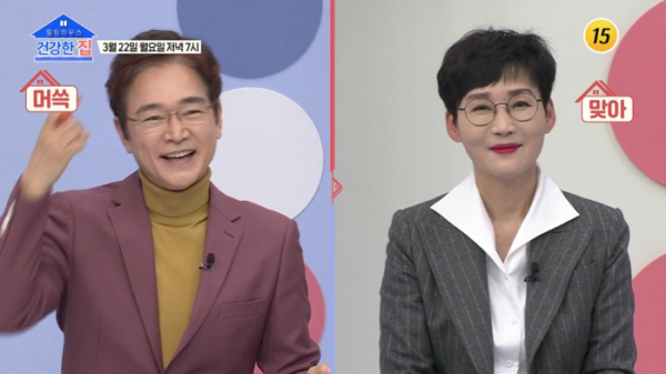 ▲'건강한 집' 팽현숙(사진제공=TV조선)