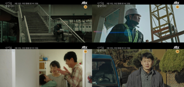 ▲'아이를 찾습니다' 예고편(사진제공=JTBC스튜디오)