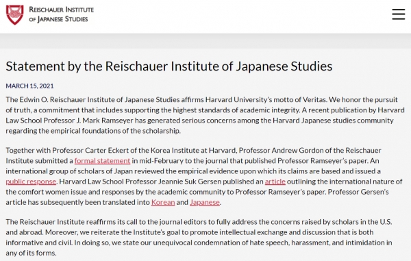 ▲램지어 교수 논문을 규탄하는 성명. 출처 하버드대 라이셔 일본학 연구소 홈페이지
