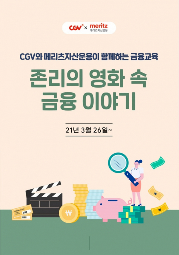 ▲‘존 리의 영화 속 금융 이야기’(사진제공=CGV)