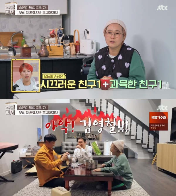 ▲‘독립만세’(사진제공=JTBC)