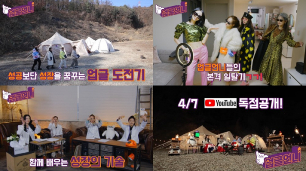 ▲'업글언니' 채연, 박시은, 김지민, 아이린(사진 = (주)TW미디어 제공)