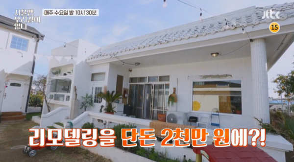 ▲'서울엔 우리집이 없다' 제주도 레트로 하우스(사진제공=JTBC)