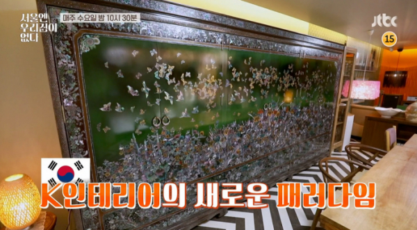 ▲'서울엔 우리집이 없다' 광주 자개 하우스(사진제공=JTBC)