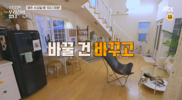 ▲'서울엔 우리집이 없다' 제주도 레트로 하우스(사진제공=JTBC)