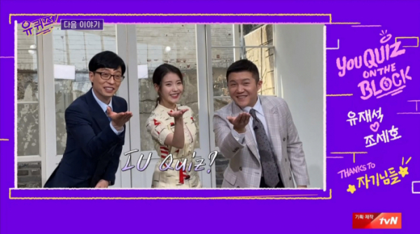 ▲'유퀴즈'(사진제공=tvN)