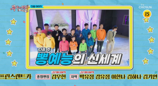 ▲김다현 김태연 '뽕숭아학당' 출연 예고(사진=TV조선 방송화면 캡처)