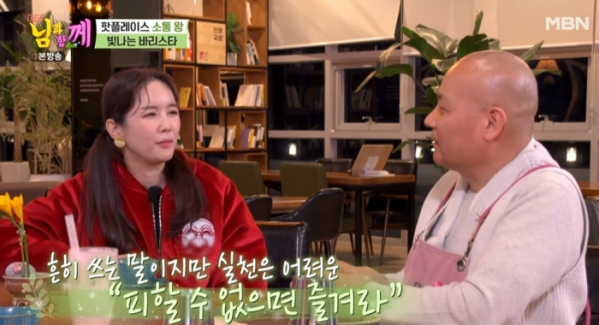 ▲‘소문난 님과 함께’(사진제공=MBN)