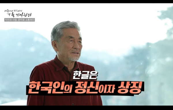 ▲'세종에서 BTS까지 ‘ㄱ’을 기억하다'(사진제공=TV조선)