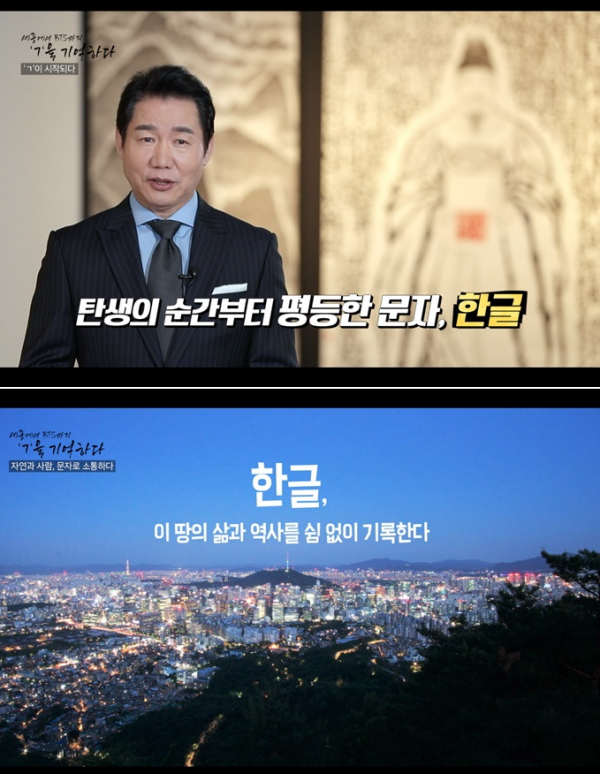 ▲'세종에서 BTS까지 ‘ㄱ’을 기억하다'(사진제공=TV조선)