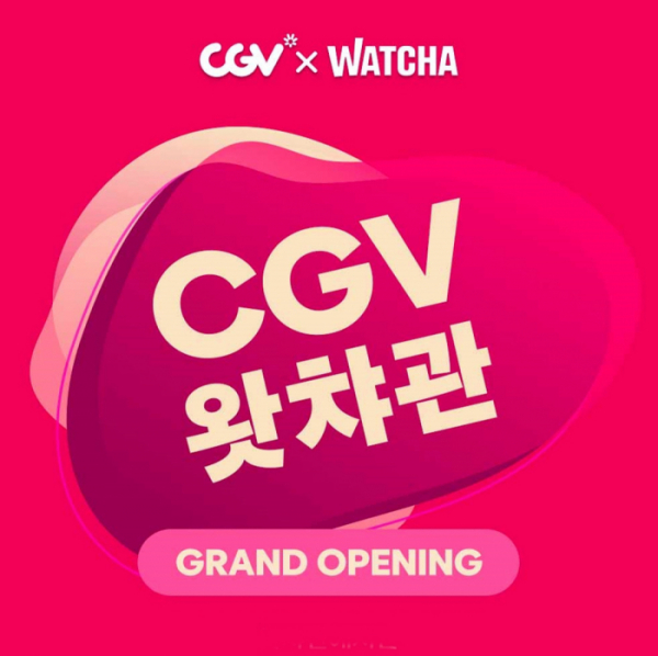 ▲CGV 왓챠관(사진제공=CGV)