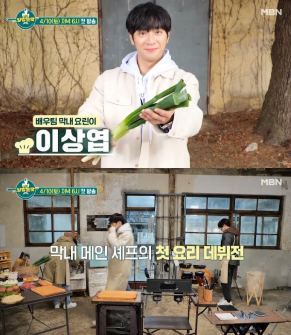 ▲‘전국방방쿡쿡’ 이상엽(사진제공=MBN)