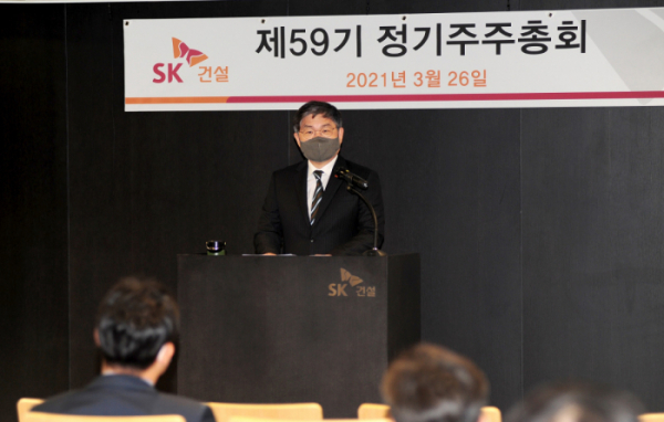 ▲SK건설은 26일 서울 종로구 관훈동 사옥에서 주줄총회를 열었다. (사진 제공=SK건설)