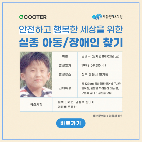 ▲지쿠터 모바일 애플리케이션(앱) 내의 캠페인 팝업 이미지.  (사진제공=지바이크)