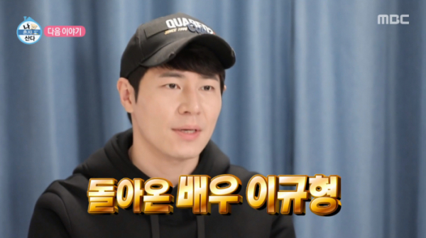 ▲이규형 예고(사진=MBC 방송화면 캡처)