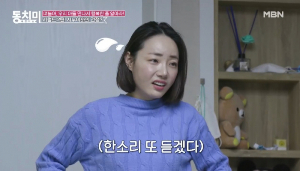 ▲'속풀이쇼 동치미' 조지환 아내 박혜민(사진제공=MBN)